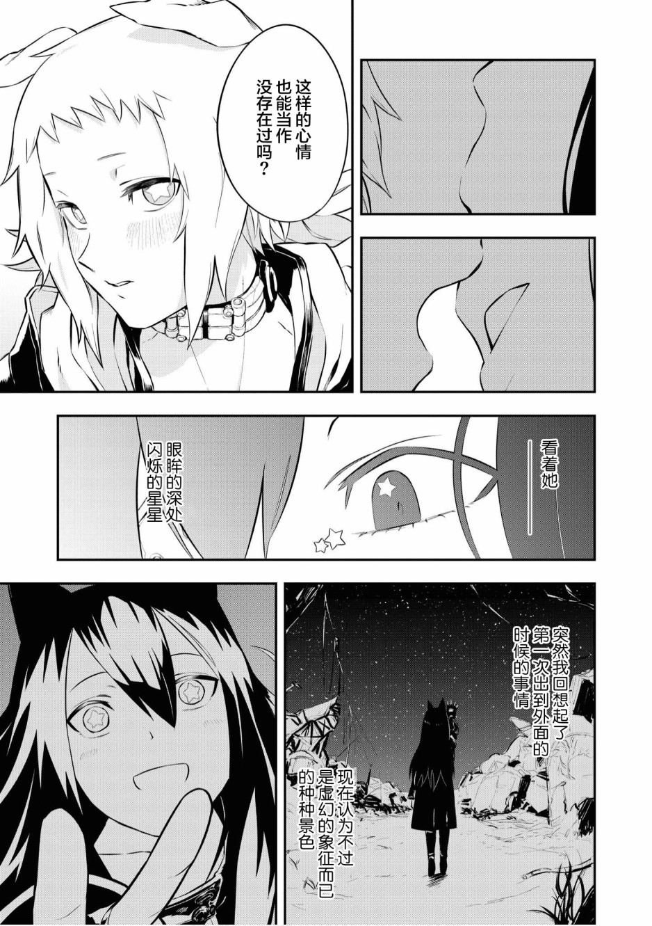 终末世界百合短篇集漫画,第3话3图