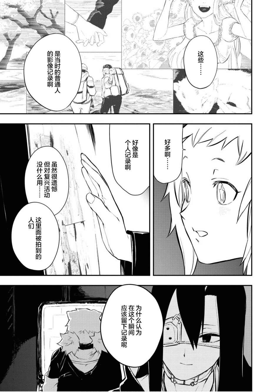 终末世界百合短篇集漫画,第3话4图