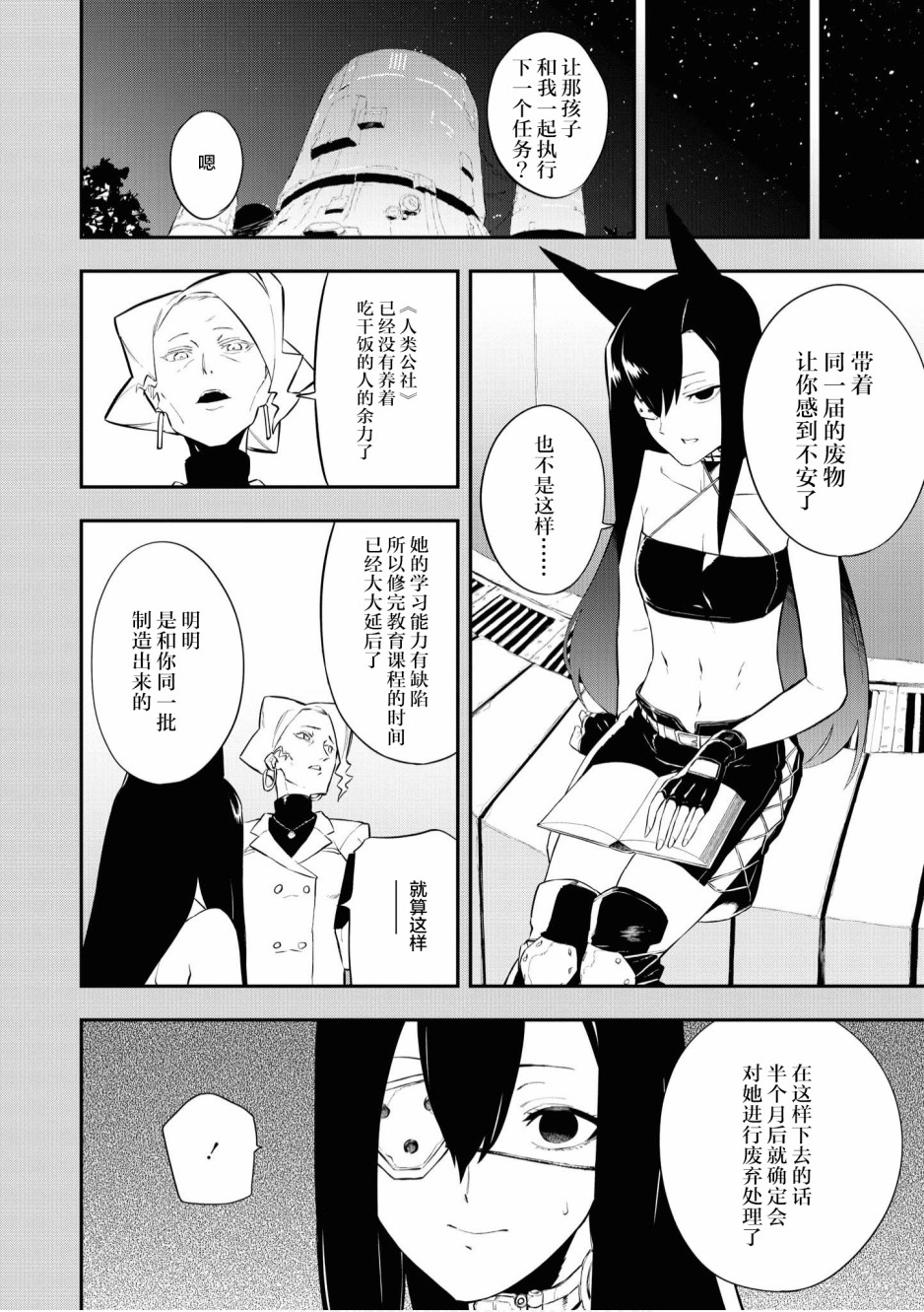 终末世界百合短篇集漫画,第3话4图