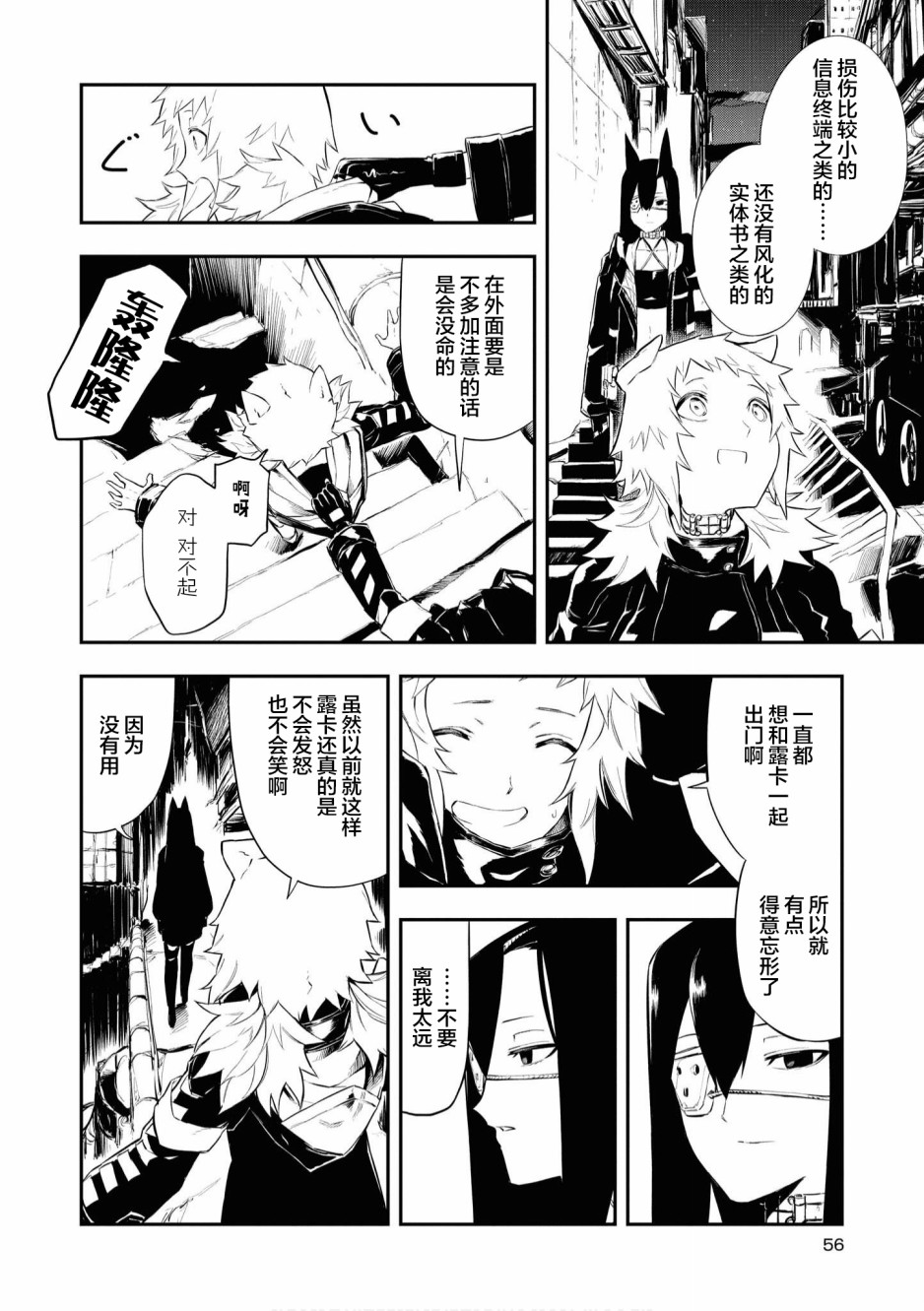 终末世界百合短篇集漫画,第3话1图