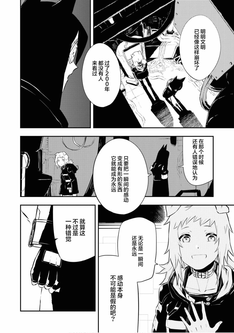 终末世界百合短篇集漫画,第3话5图