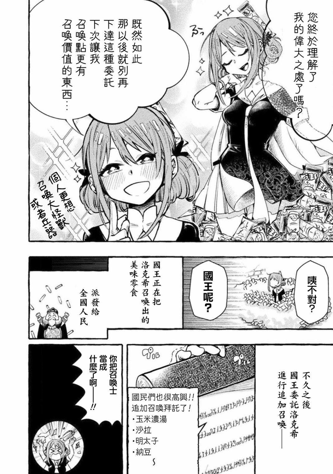 今天的召唤室漫画,第1话5图