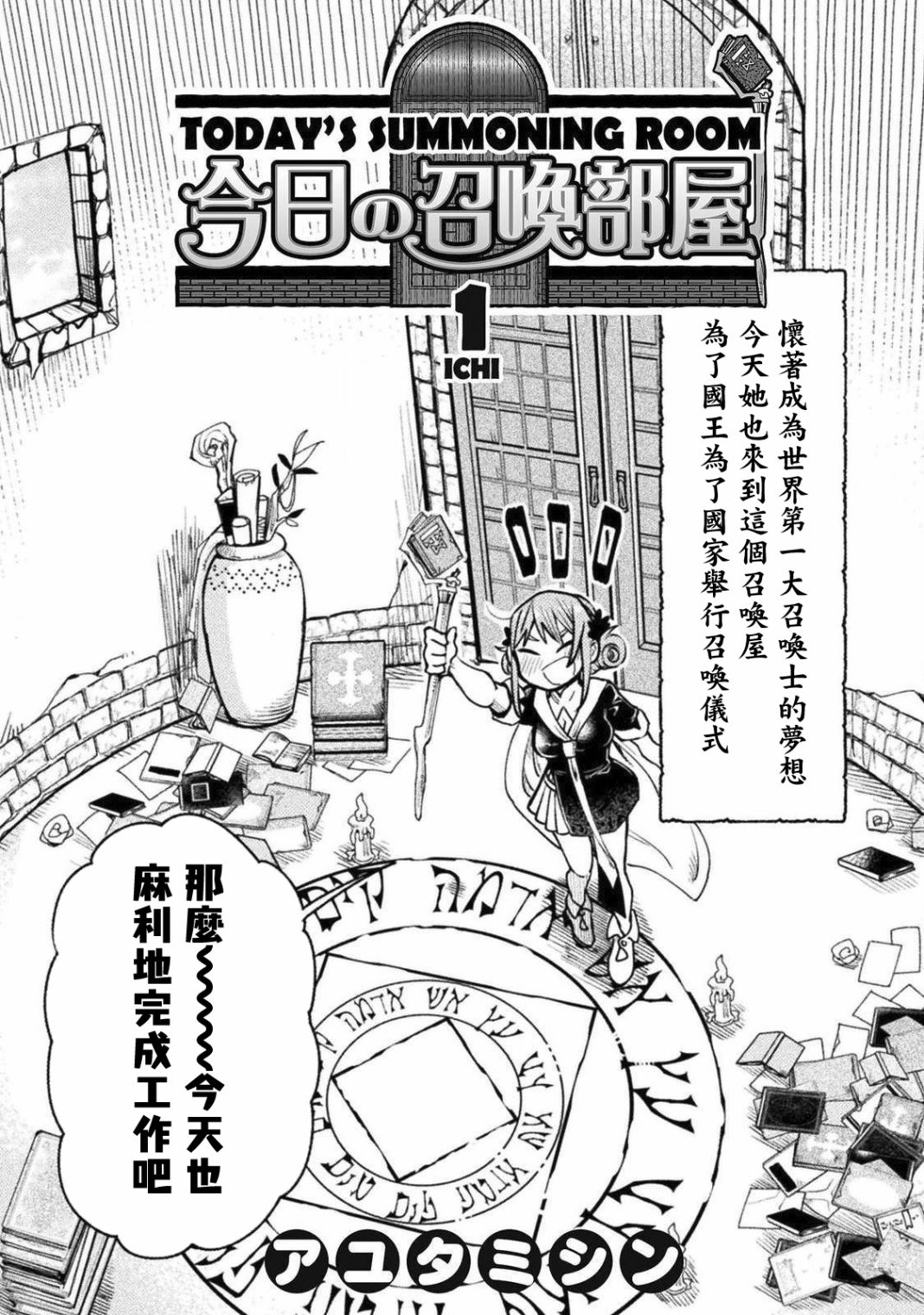 今天的召唤室漫画,第1话2图