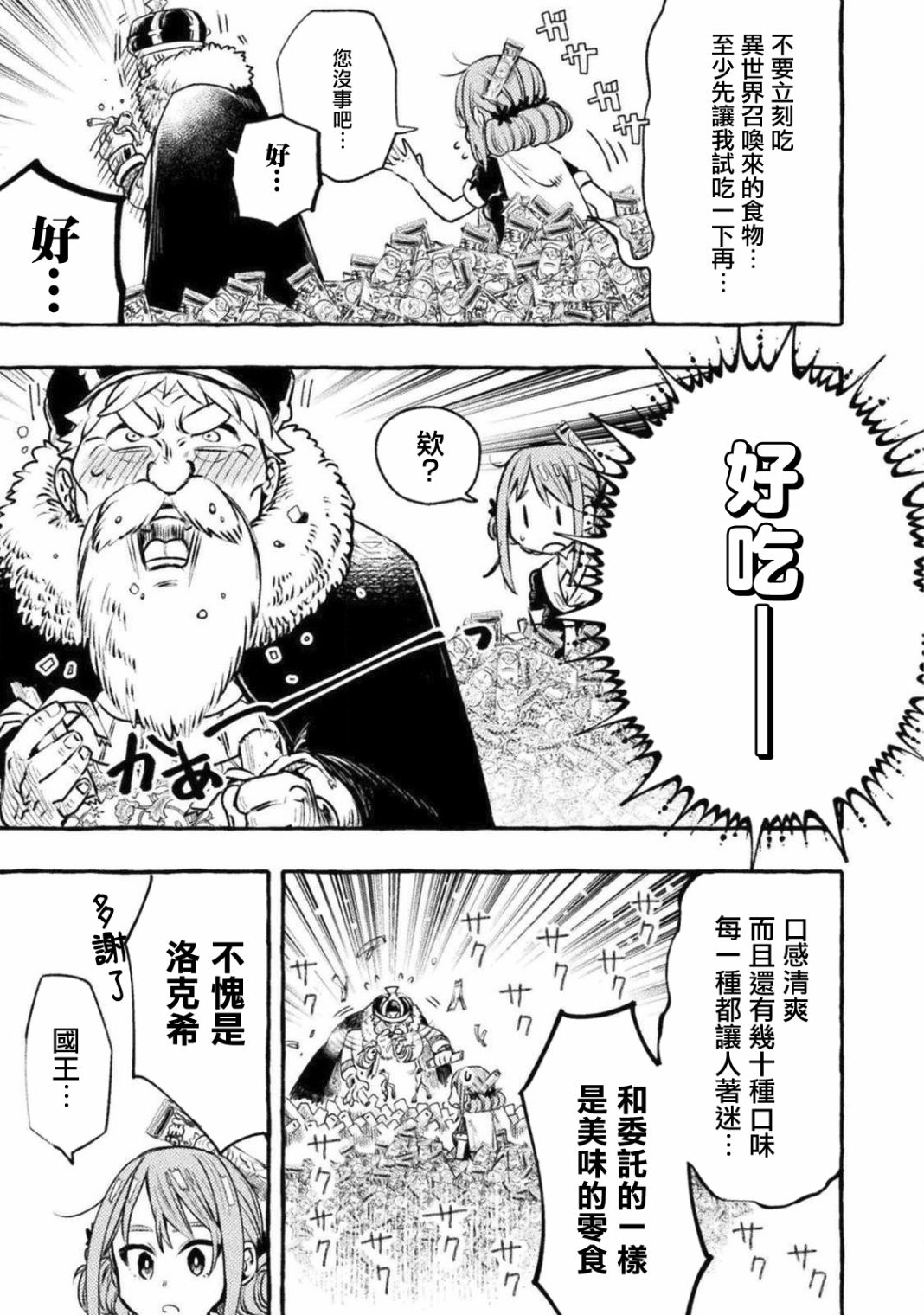 今天的召唤室漫画,第1话4图