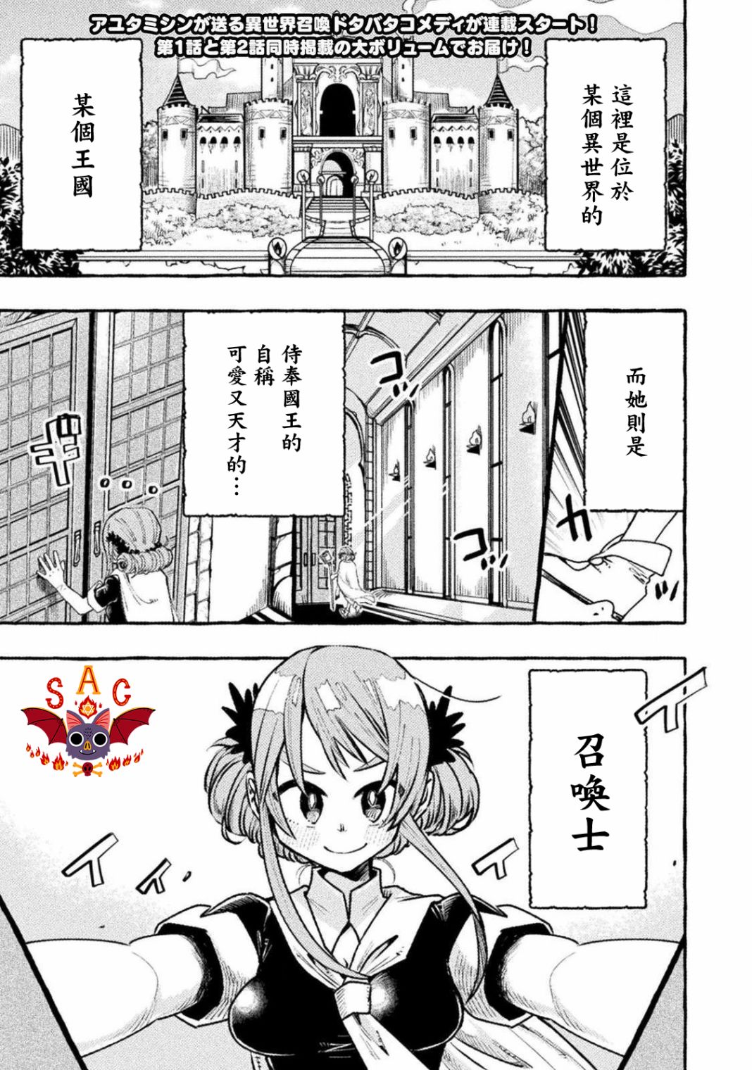 今天的召唤室漫画,第1话1图