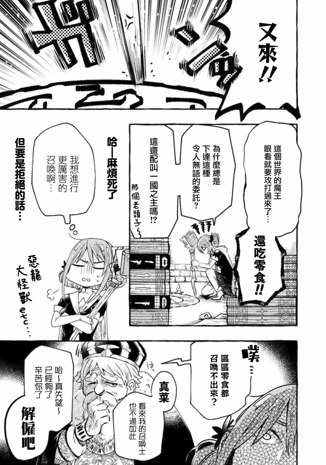 今天的召唤室漫画,第1话5图