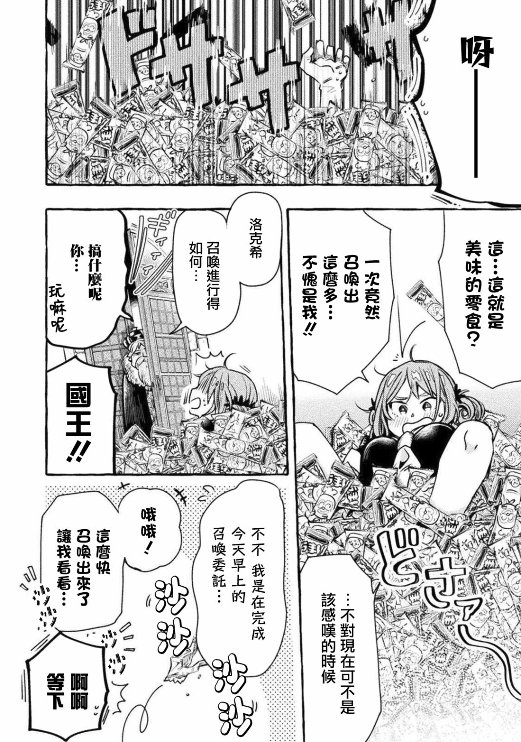 今天的召唤室漫画,第1话3图