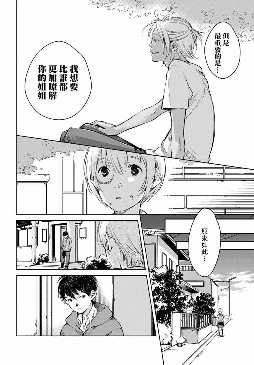 因尾爱情。漫画,第2话1图