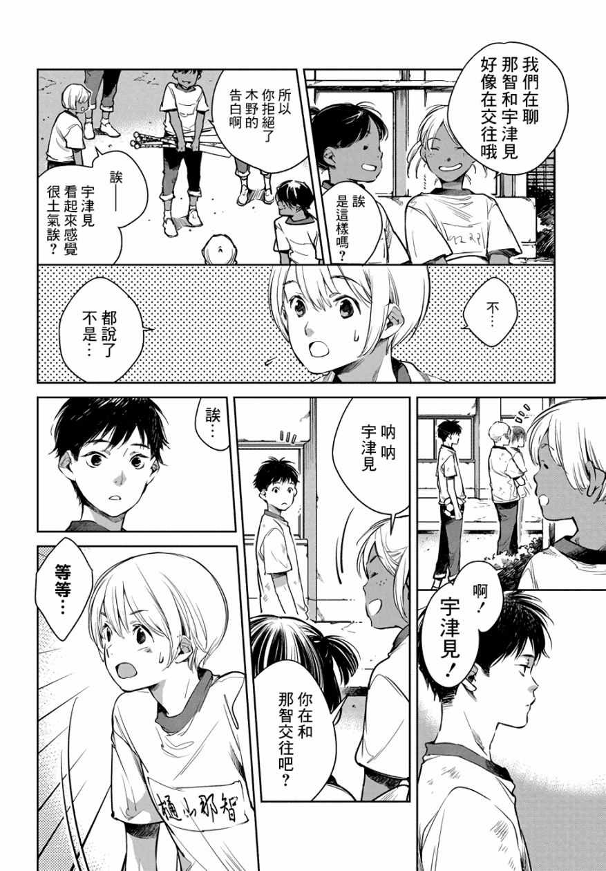 因尾爱情。漫画,第2话1图