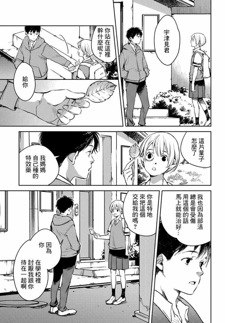 因尾爱情。漫画,第2话2图