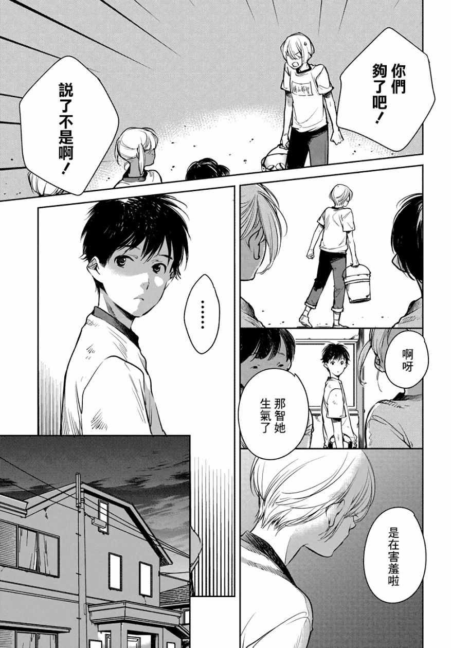 因尾爱情。漫画,第2话2图