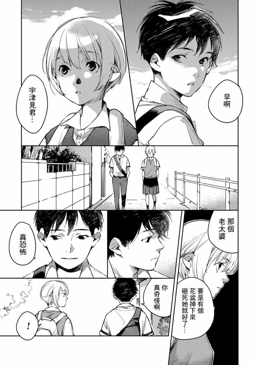 因尾爱情。漫画,第2话3图