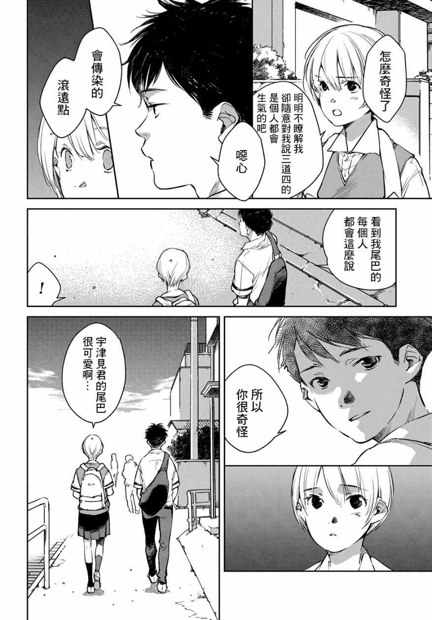 因尾爱情。漫画,第2话4图