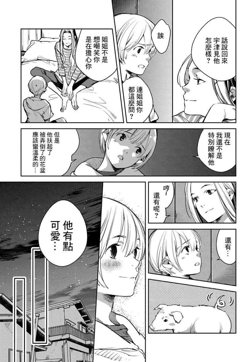 因尾爱情。漫画,第2话4图