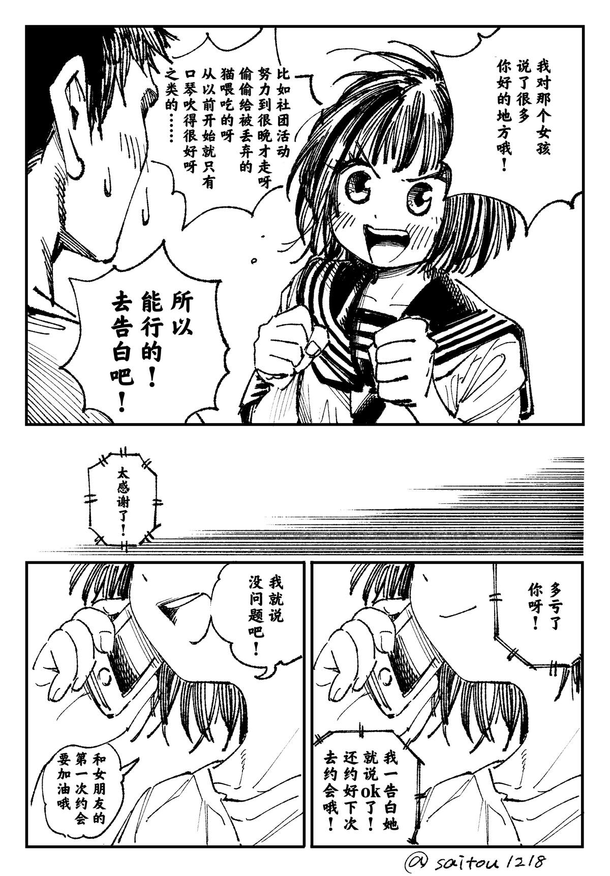 为发小恋爱助攻的女孩漫画,第1话2图