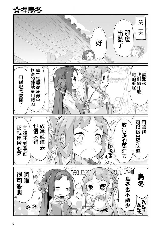 新晋勇者的菜单漫画,第2话5图