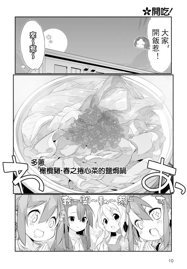 新晋勇者的菜单漫画,第2话5图