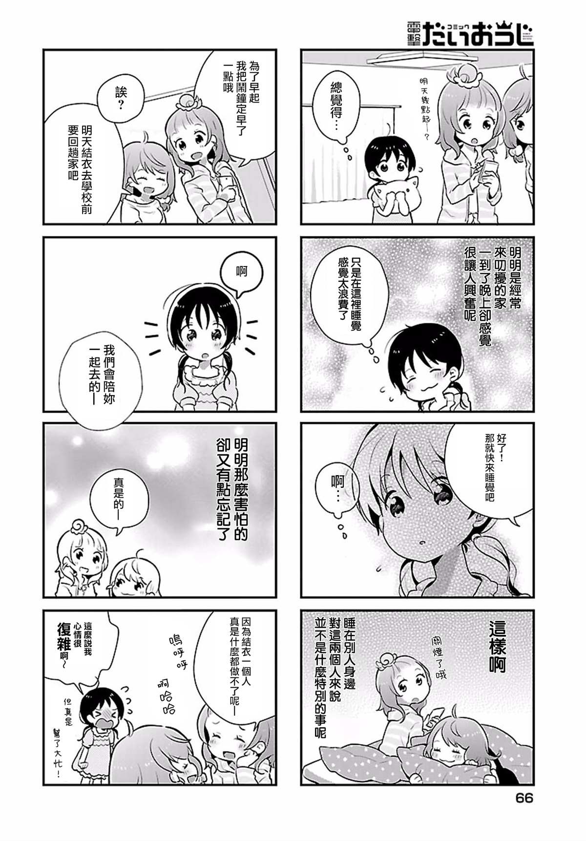 百合芳邻漫画,第4话3图