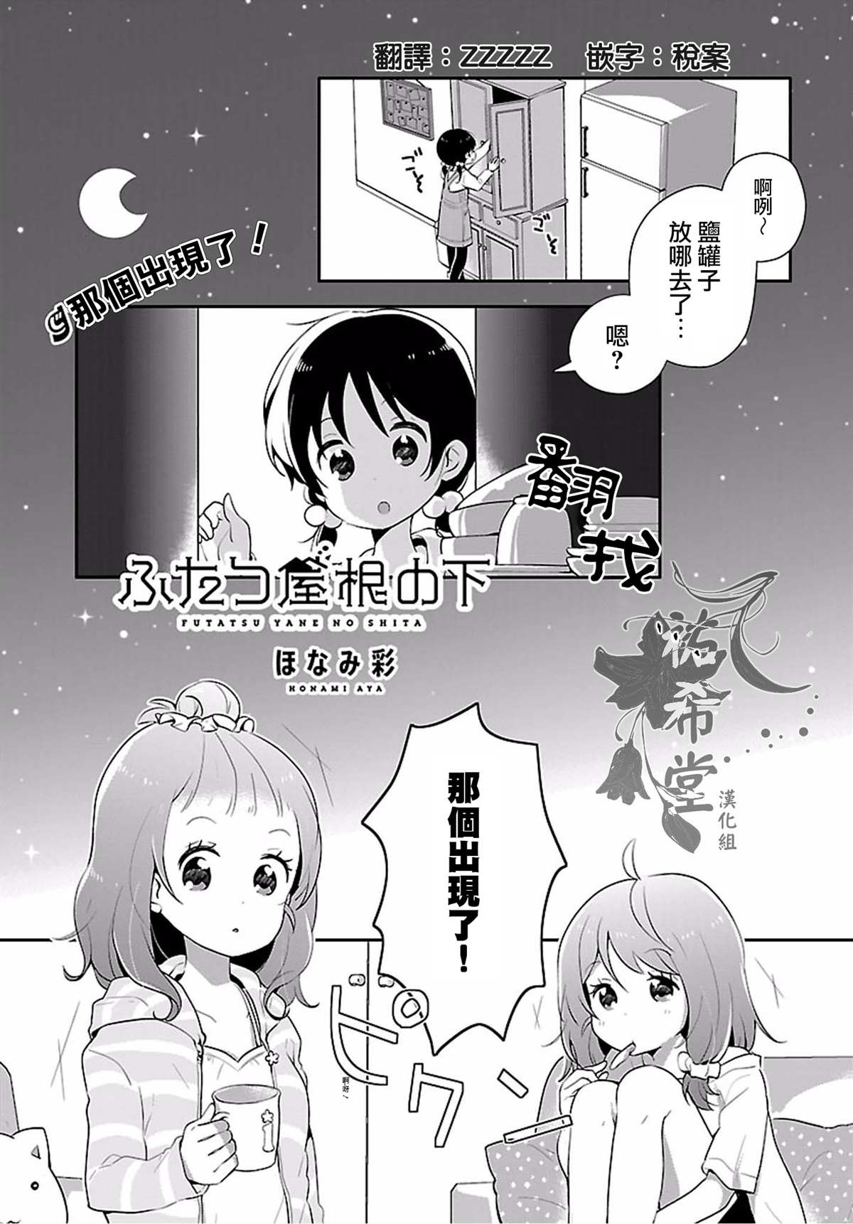 百合芳邻漫画,第4话1图