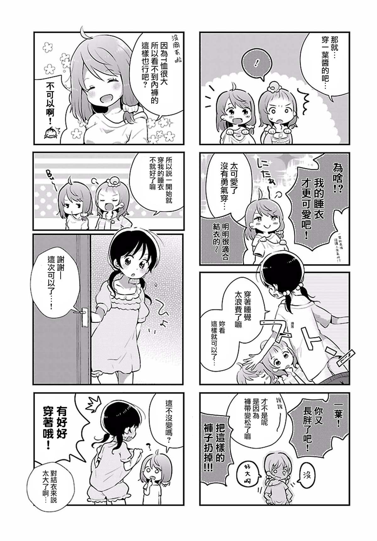 百合芳邻漫画,第4话5图