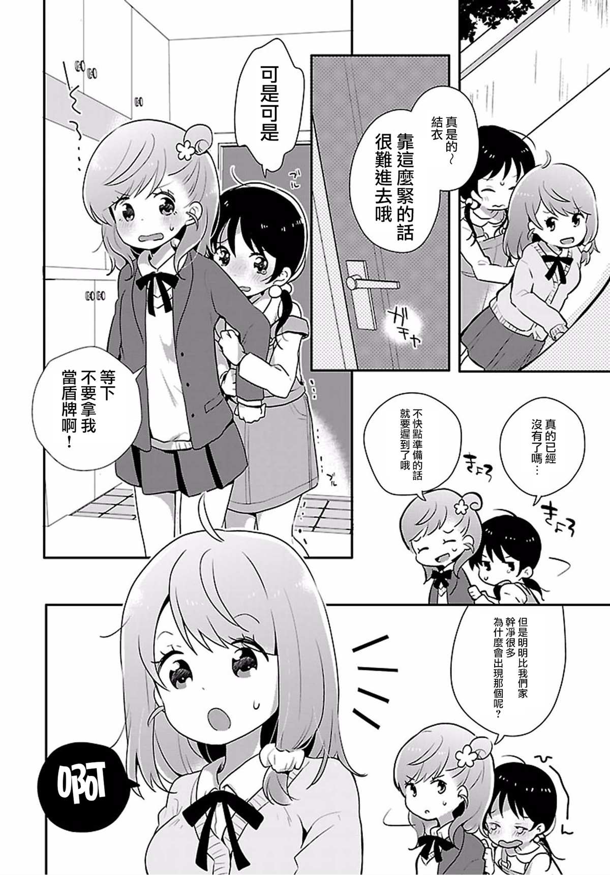 百合芳邻漫画,第4话5图