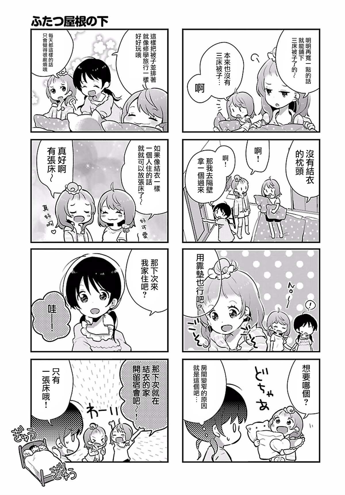 百合芳邻漫画,第4话2图