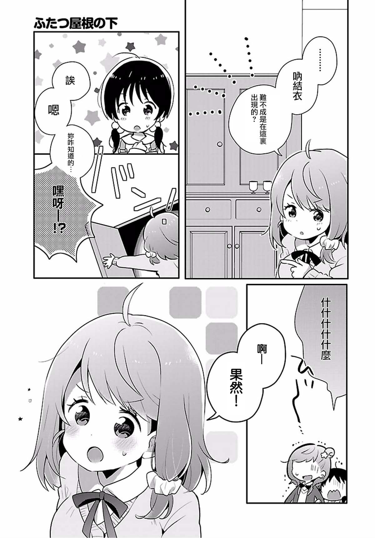 百合芳邻漫画,第4话1图