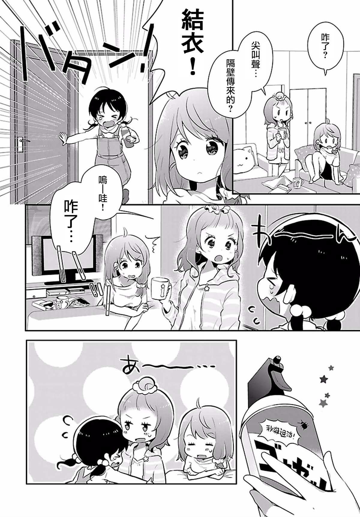 百合芳邻漫画,第4话2图