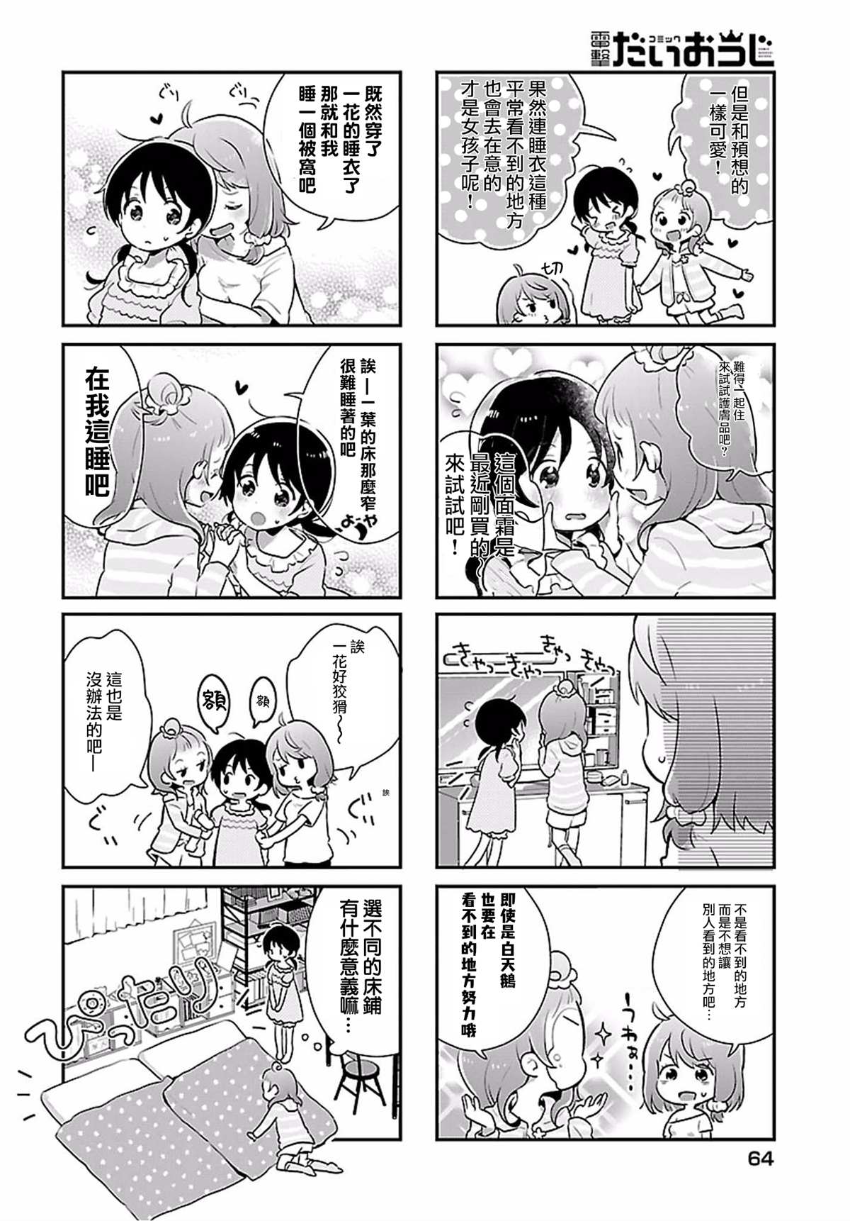 百合芳邻漫画,第4话1图