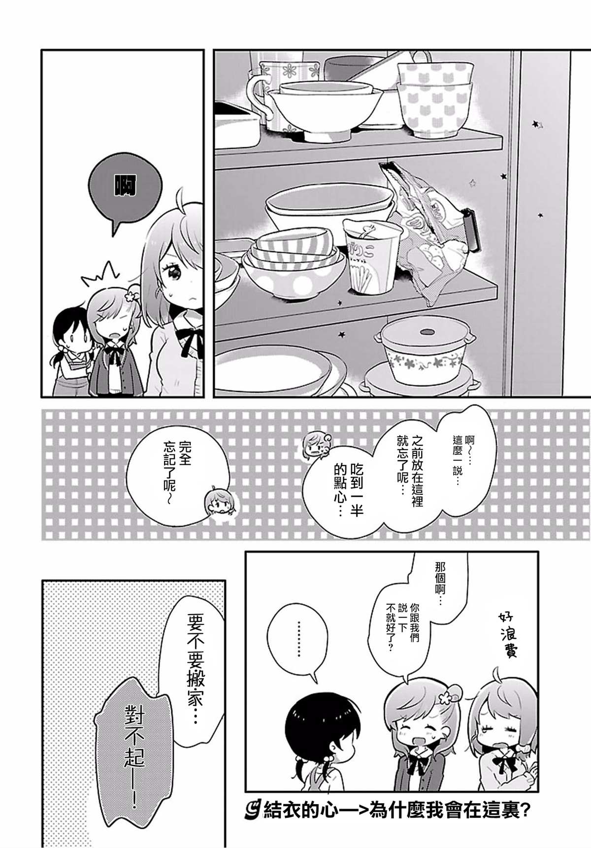 百合芳邻漫画,第4话2图