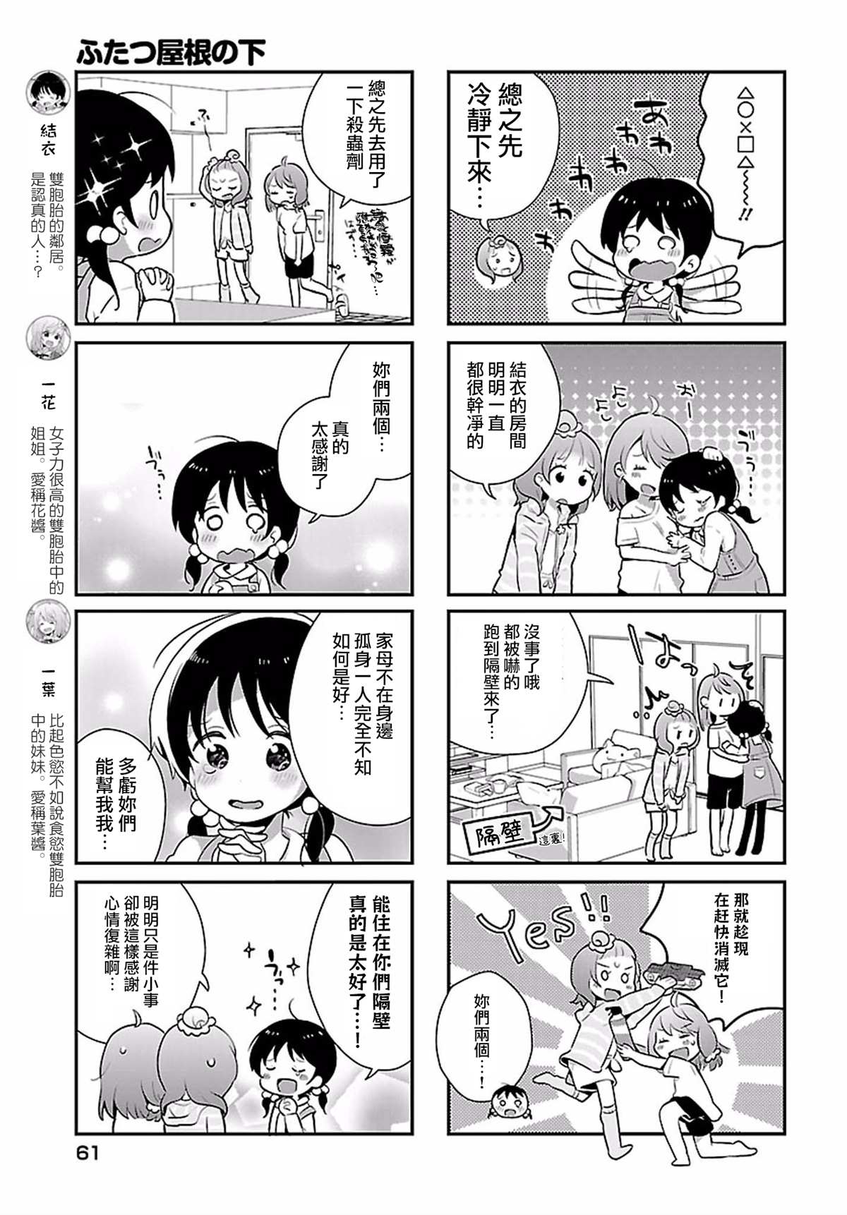 百合芳邻漫画,第4话3图