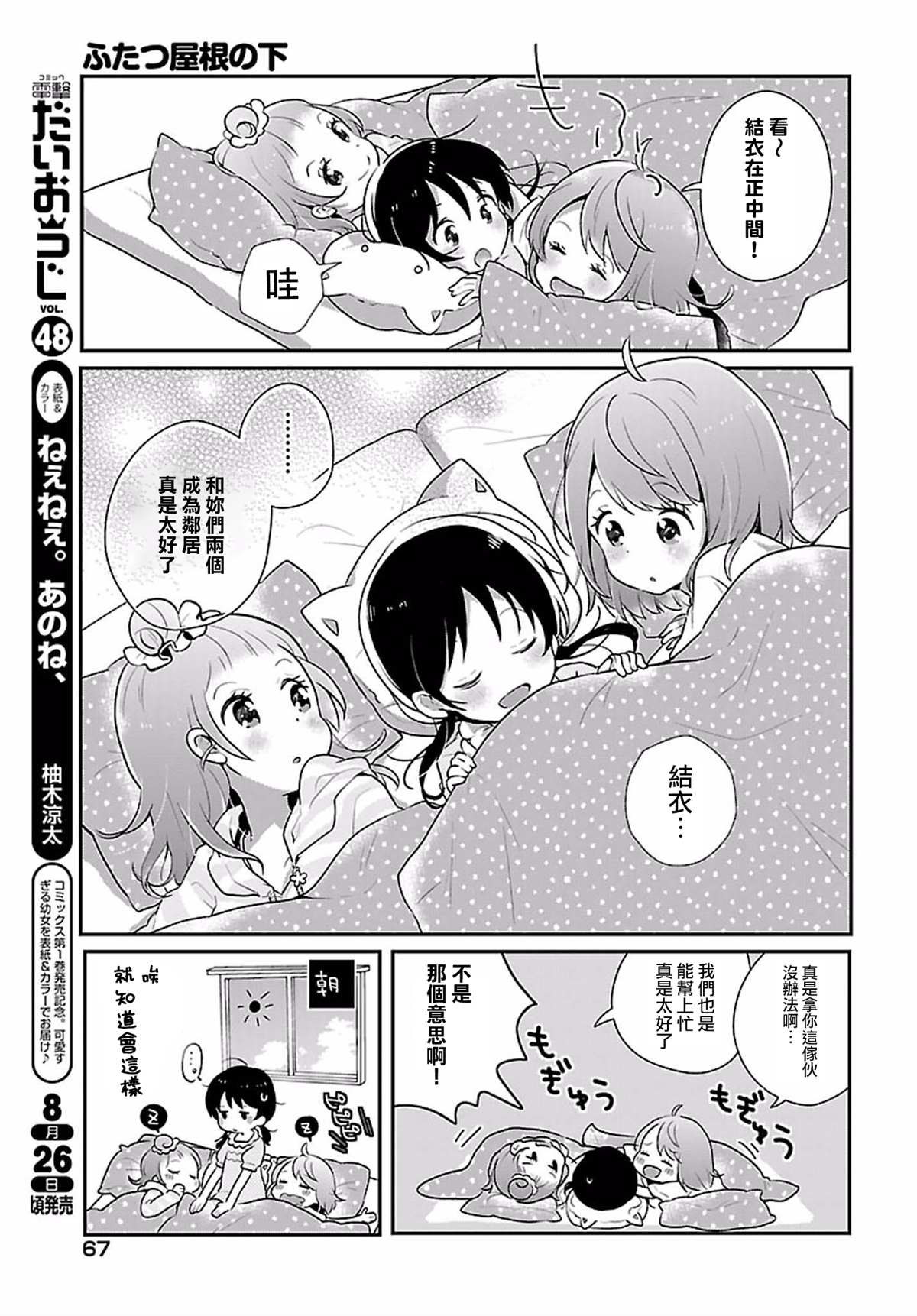 百合芳邻漫画,第4话4图