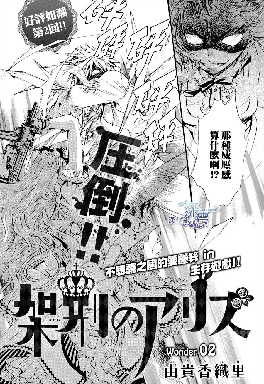 架刑的爱丽丝漫画,第2话3图