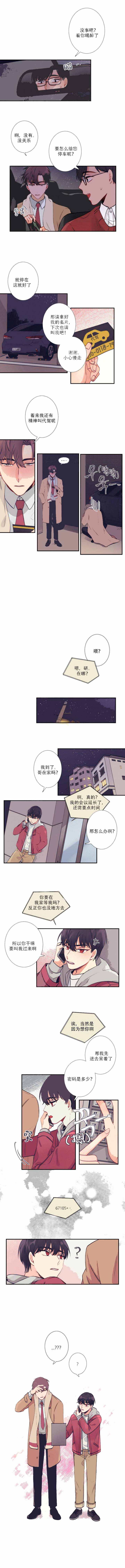 友情客串烧烤加盟漫画,第2话2图