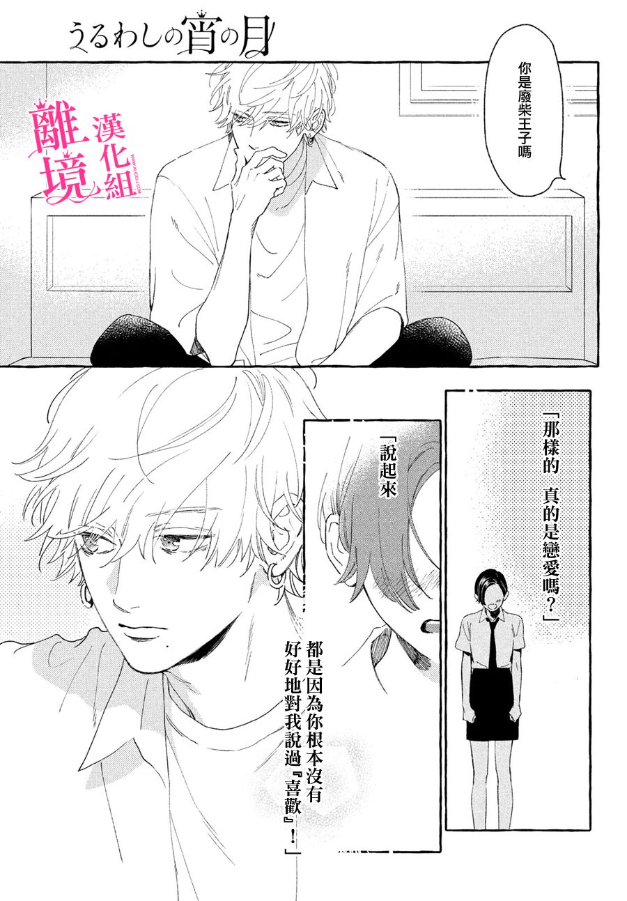 皎洁迎宵之月漫画漫画,第8话5图