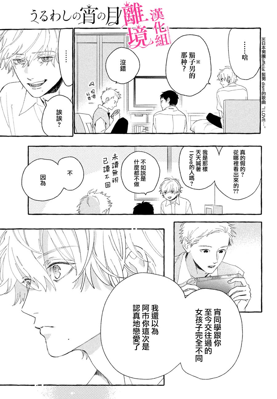 皎洁迎宵之月漫画漫画,第8话3图