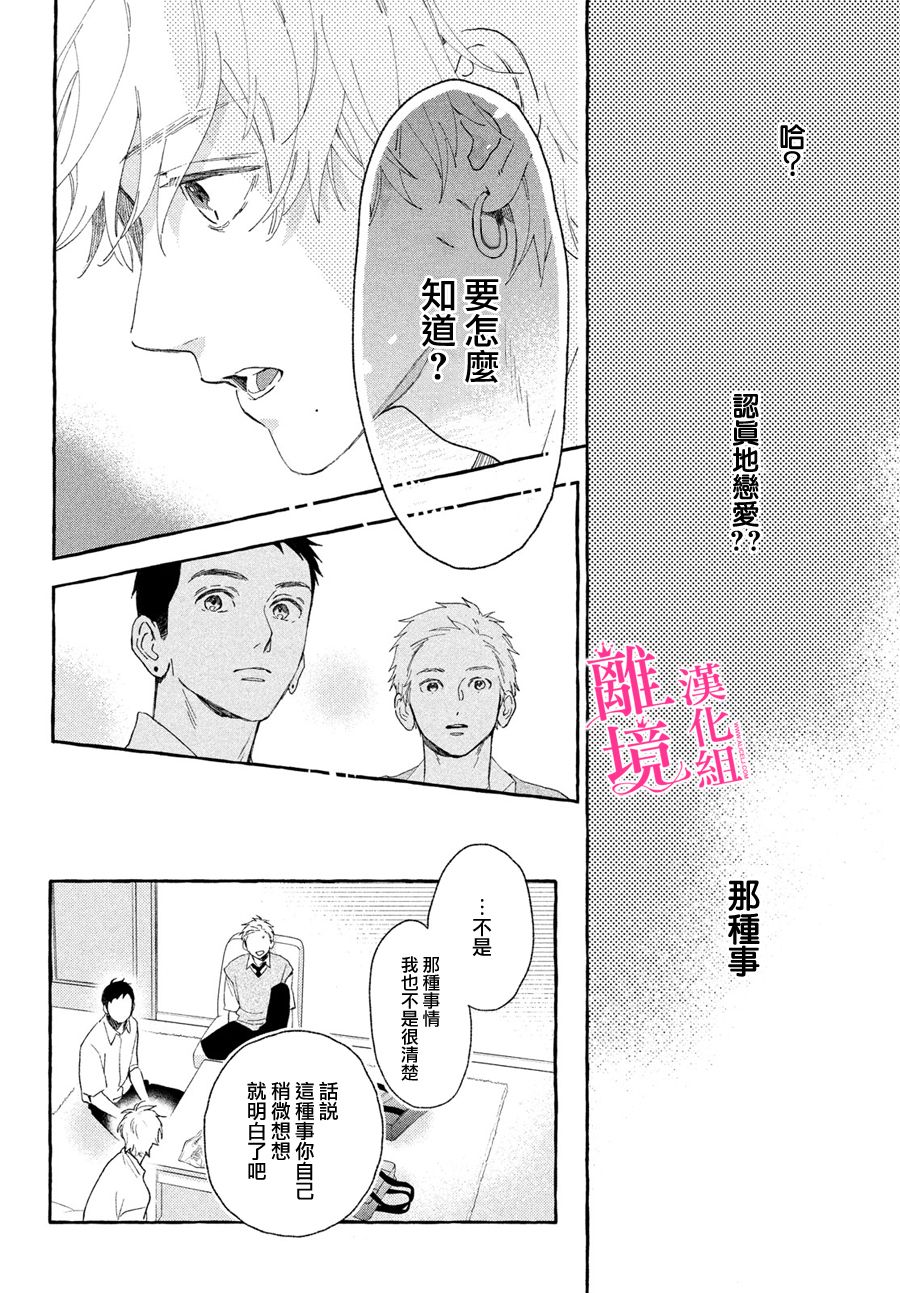 皎洁迎宵之月漫画漫画,第8话4图