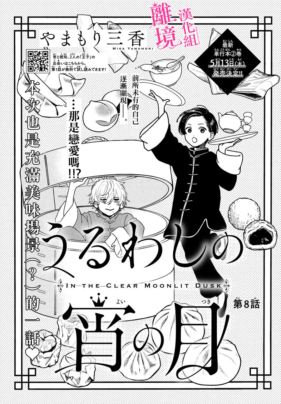 皎洁迎宵之月漫画漫画,第8话1图