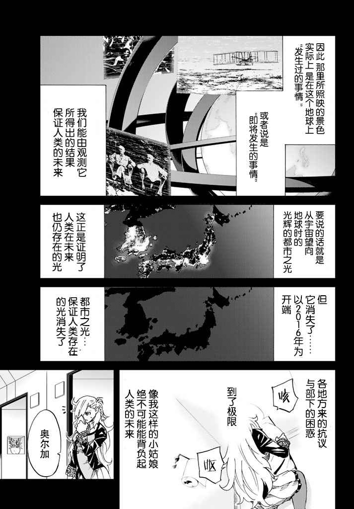 Fate/Grand Order-turas réalta-漫画,第4话2图