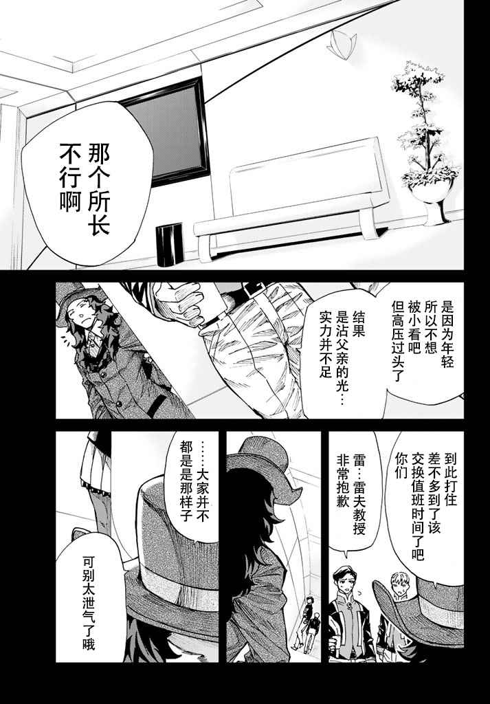 Fate/Grand Order-turas réalta-漫画,第4话5图