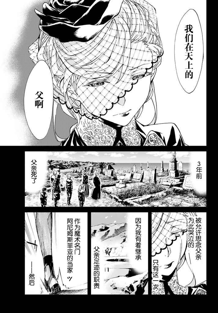 Fate/Grand Order-turas réalta-漫画,第4话3图