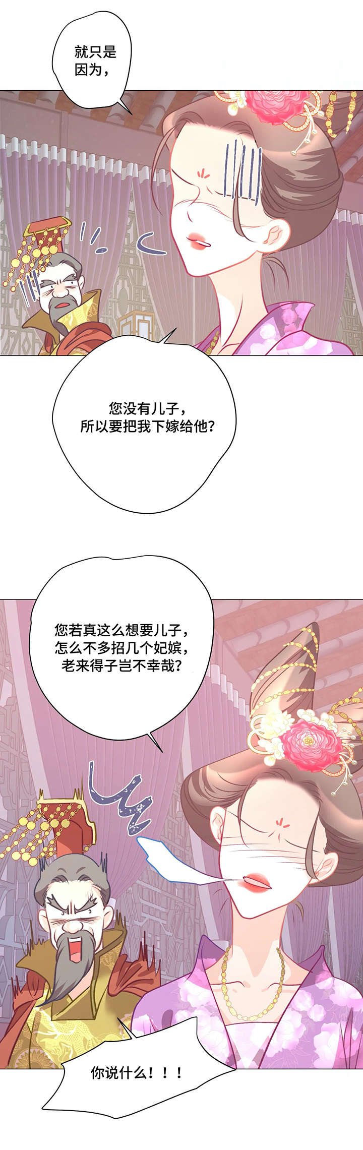 婚前财产公证漫画,第3章：悔婚5图