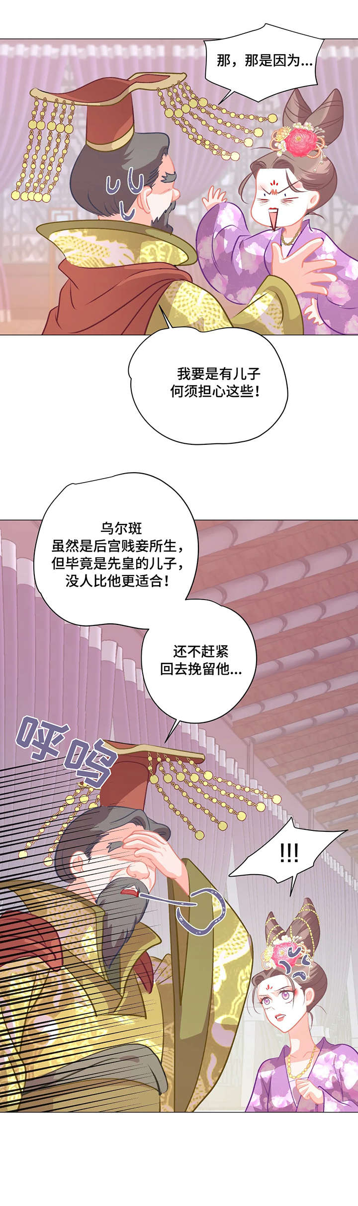 婚前财产公证漫画,第3章：悔婚4图