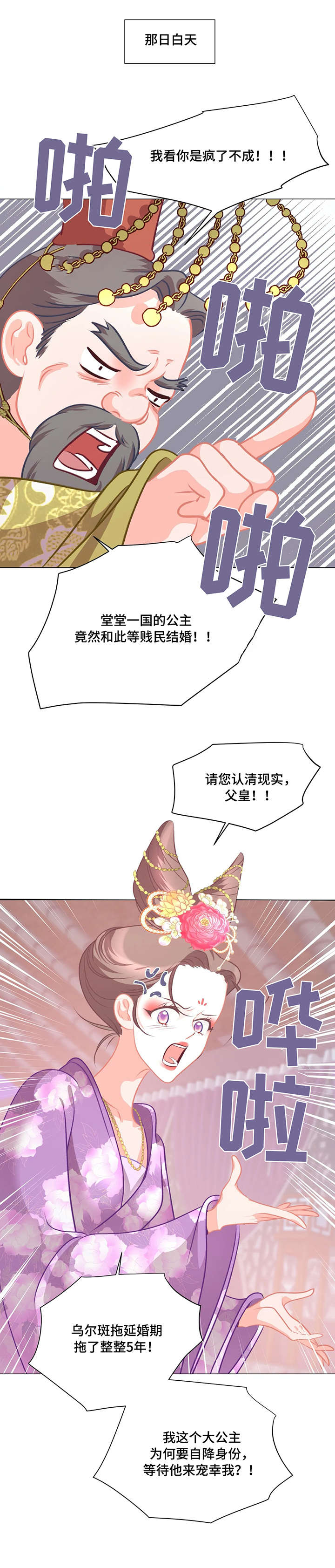 婚前财产公证漫画,第3章：悔婚3图