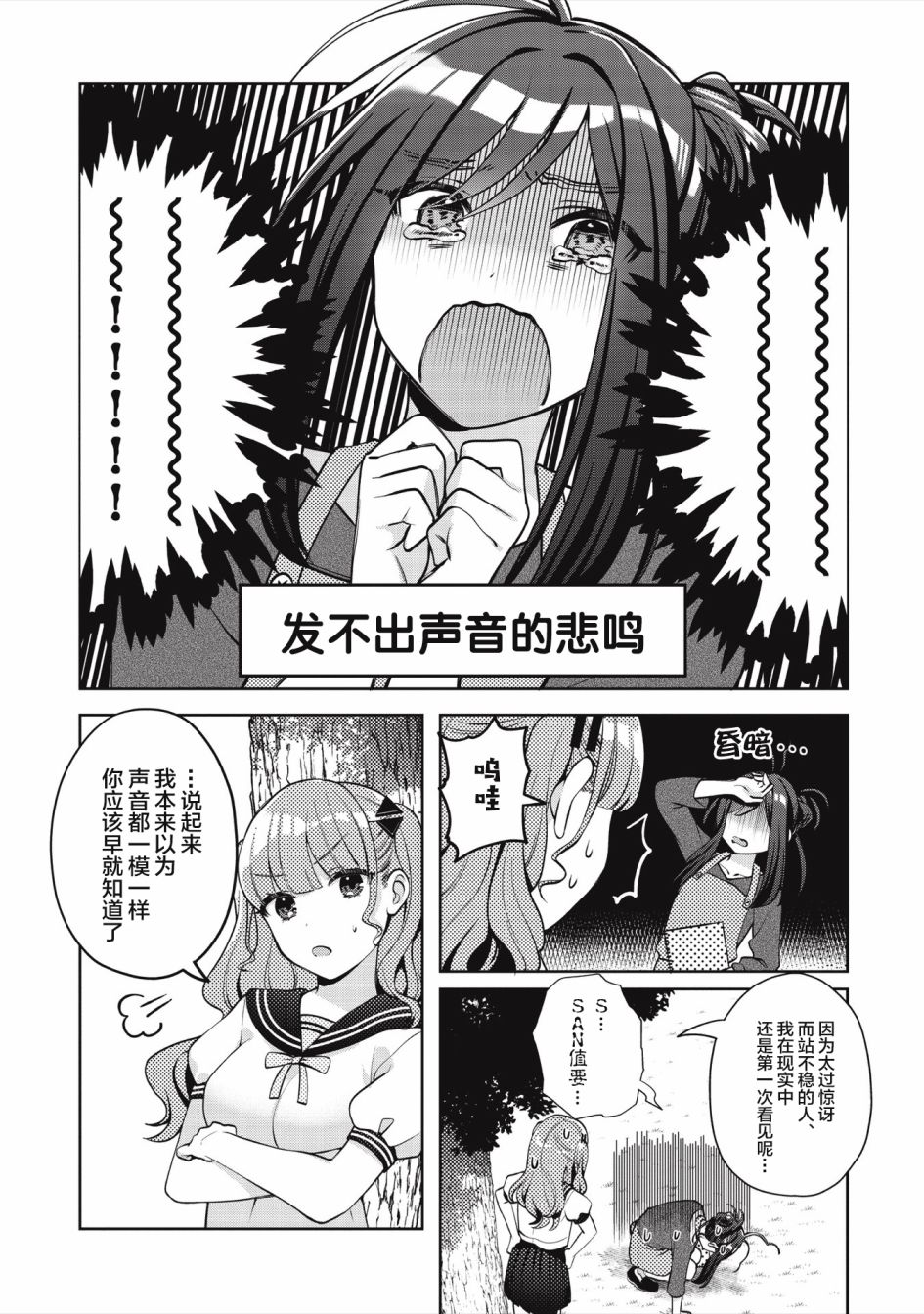 我推的V是我的学生而我是亲妈漫画,第1.2话我推的V是我的学生卧槽3图