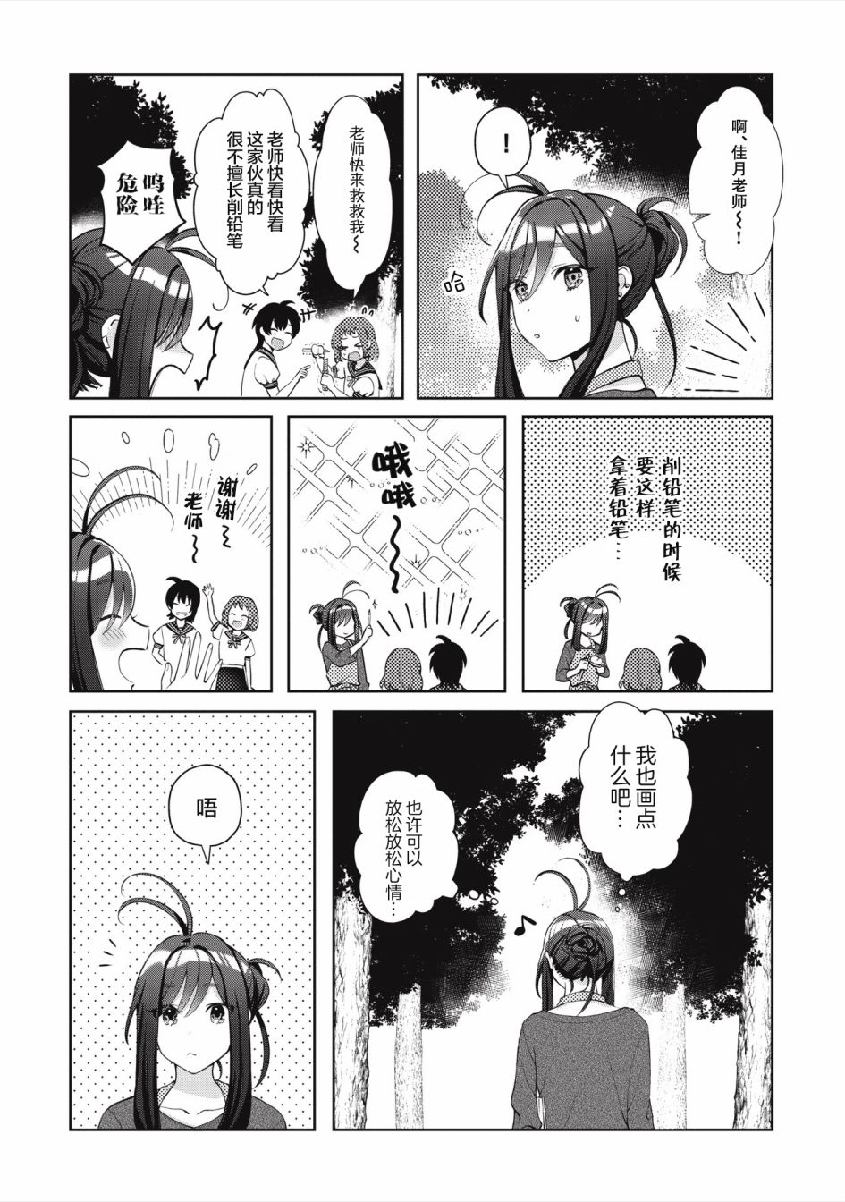 我推的V是我的学生而我是亲妈漫画,第1.2话我推的V是我的学生卧槽2图