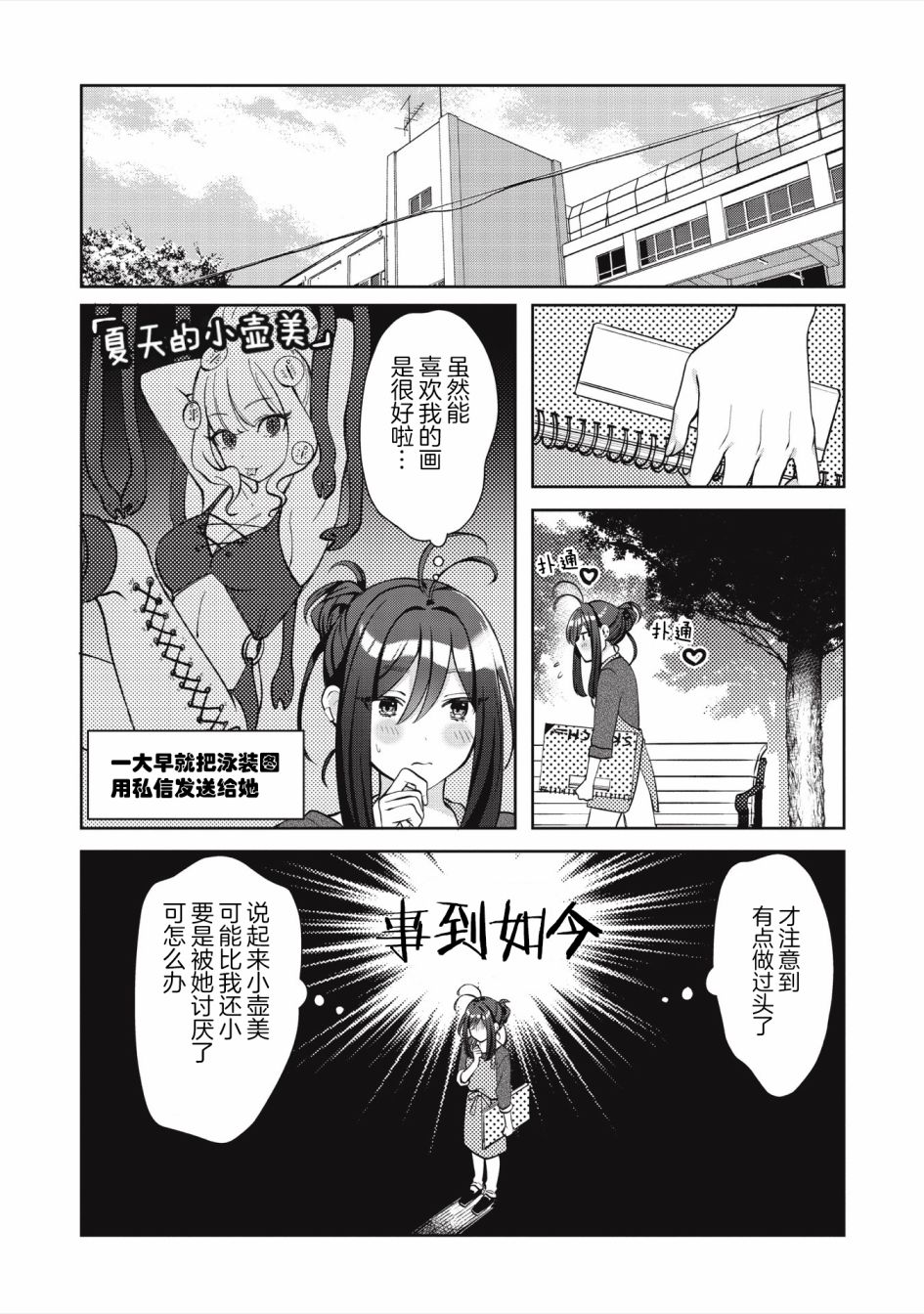 我推的V是我的学生而我是亲妈漫画,第1.2话我推的V是我的学生卧槽1图