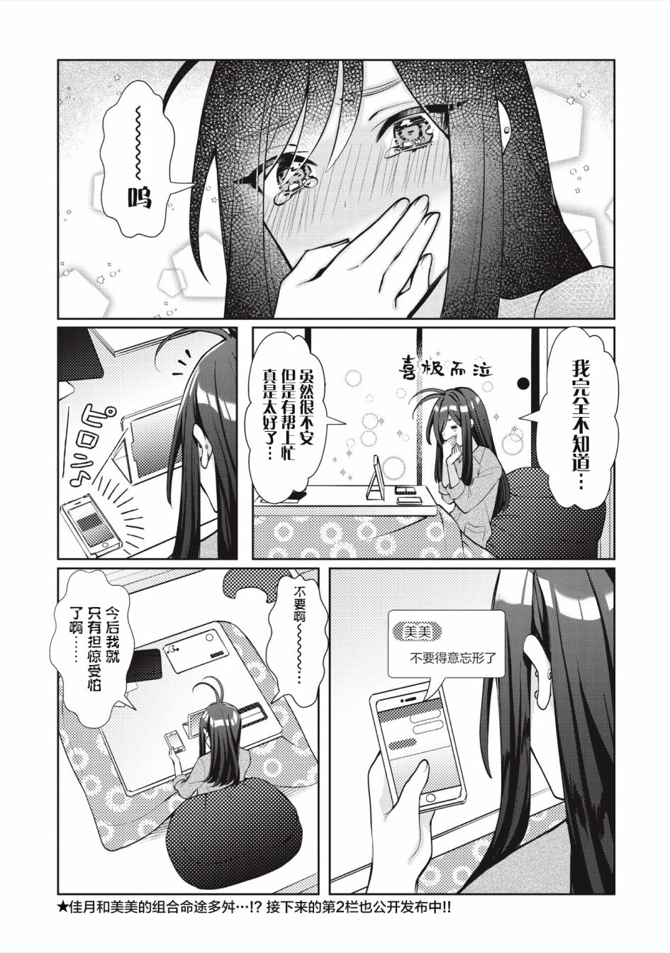 我推的V是我的学生而我是亲妈漫画,第1.2话我推的V是我的学生卧槽1图