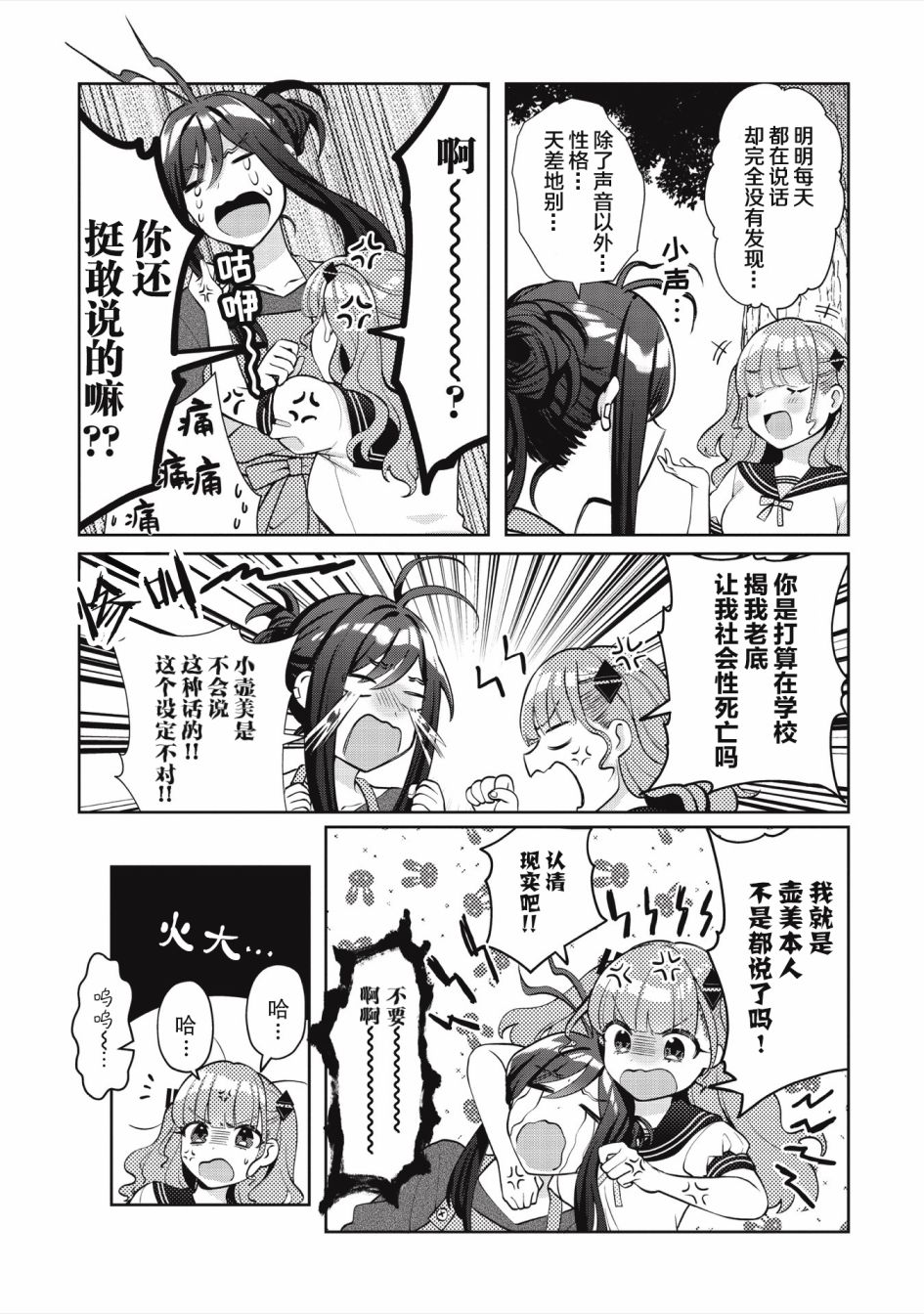 我推的V是我的学生而我是亲妈漫画,第1.2话我推的V是我的学生卧槽4图