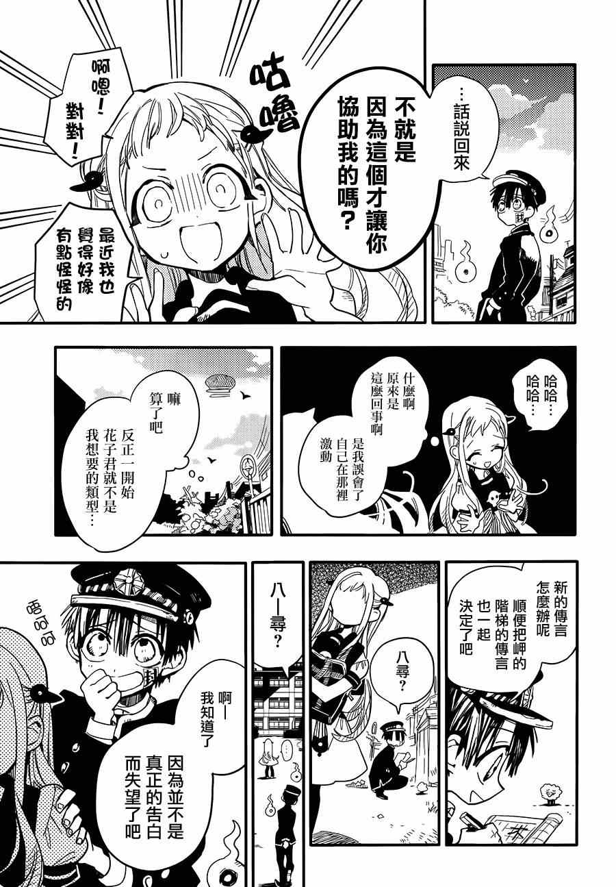 地缚少年花子君漫画,第8话5图